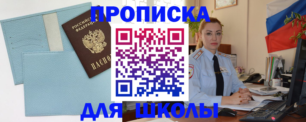 временная регистрация для школы в Верхней Салде